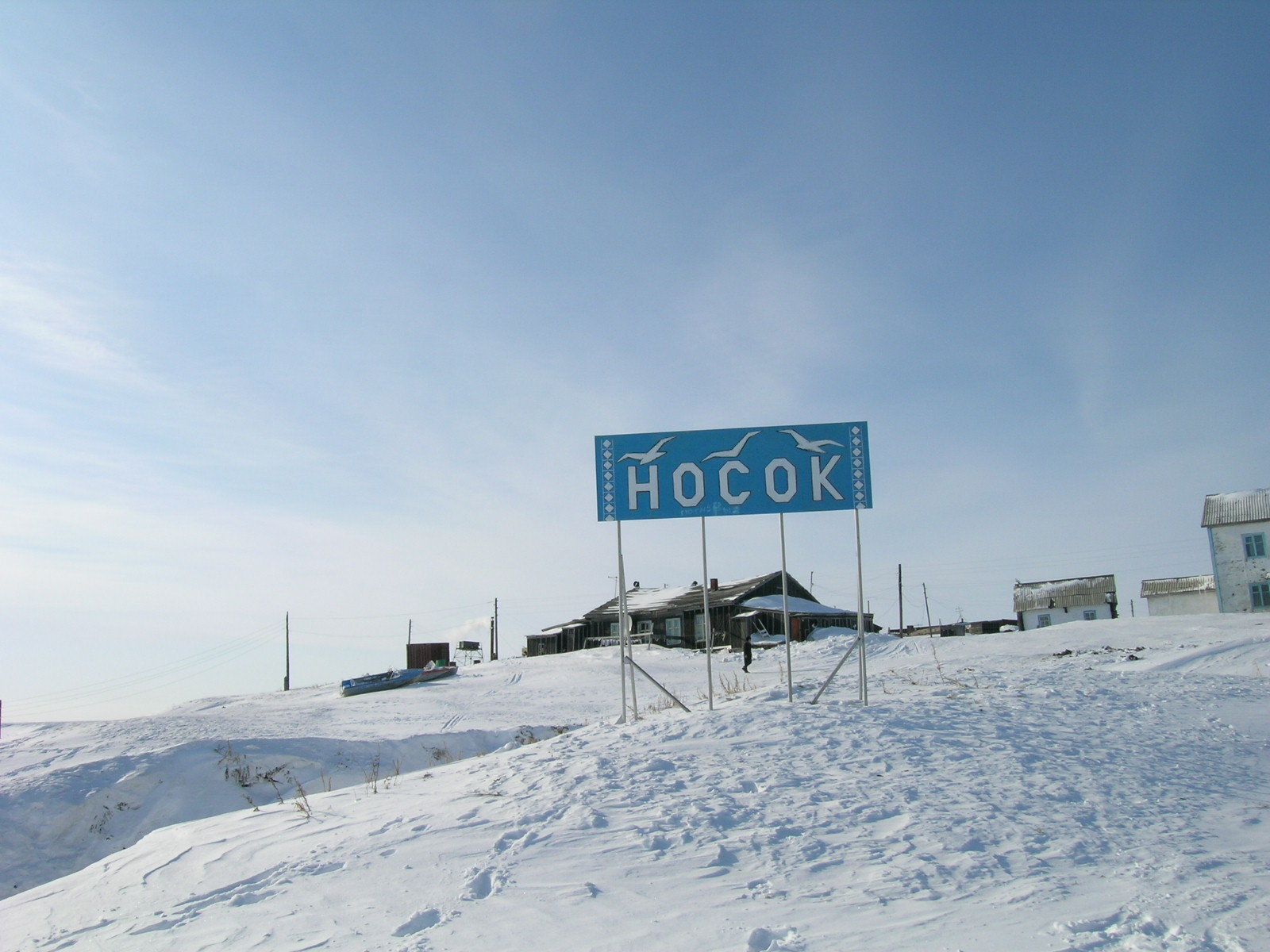 поселок Носок.